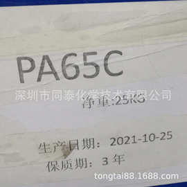 供应 英诺斯派Innospec Eltesol PA 65C PA 65 PA 65/C 原亨斯迈