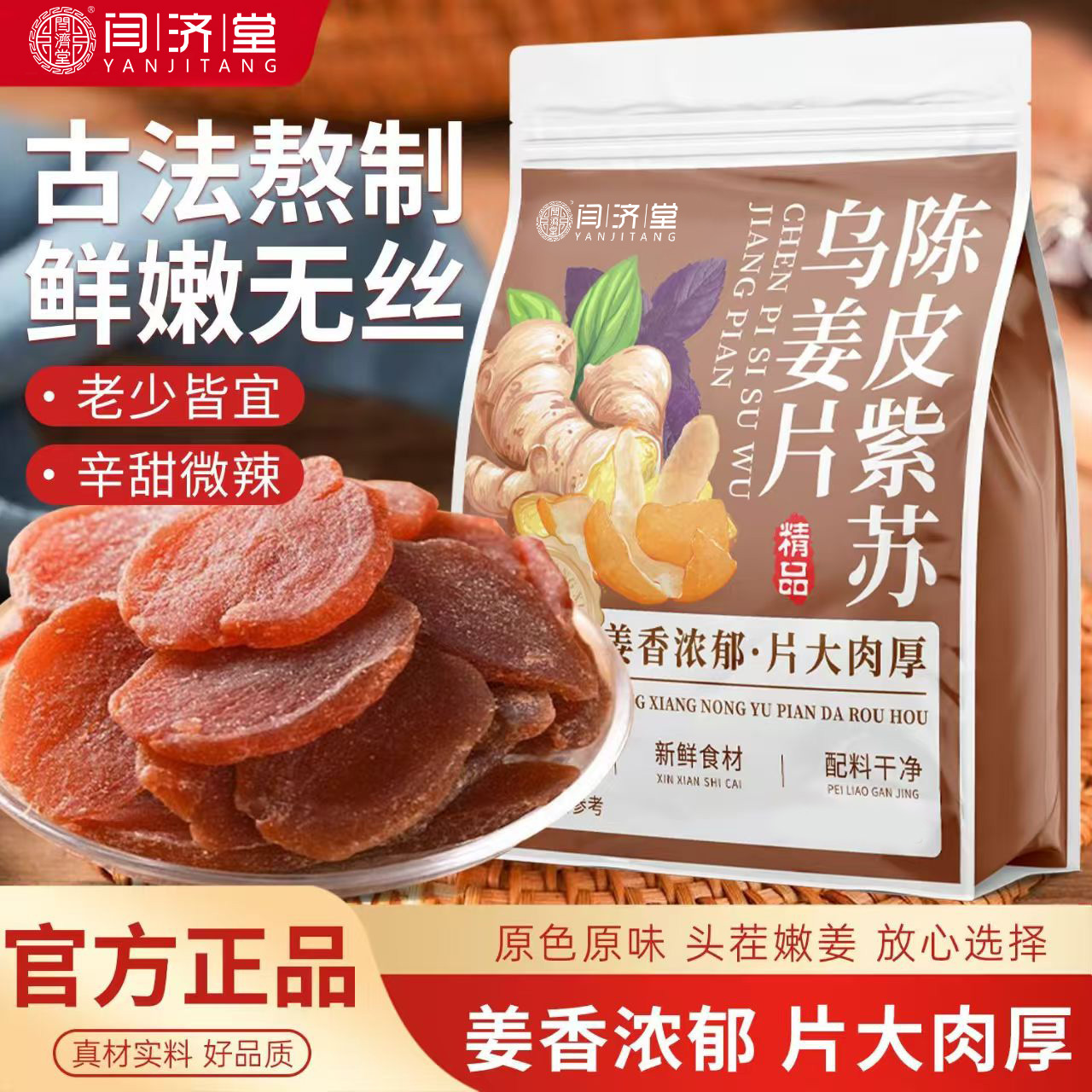 Tangerine Peel Perilla Ginger Slices Chen Pi Zi Su Wu Jiang 250g Ready to Eat Herbal Snack for Summer Infusion overview