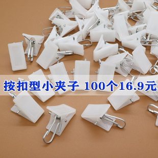 White Small Clip Plastic Curtain Clip Intimates Clip Hook Ring Accessories Bed Curtain Clip Buckle Strong Tooth Force Snap Type