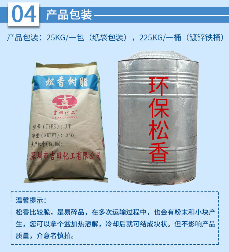 并除去中性物,利用松香分子结构中的羧基,共轭双键等反应活性基团,可通过聚合、加成等反应得到聚合松香、歧���松香、氢化松香、马来松香及各种松香酯等深加工产品。