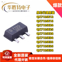 QX7135E12 E15 E20 E25 E28 E30 E33 E35 E38 LED��оƬIC