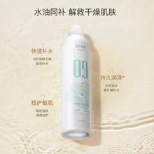 达肤妍B5臻研保湿喷雾300ML---水油喷雾，夏季必备