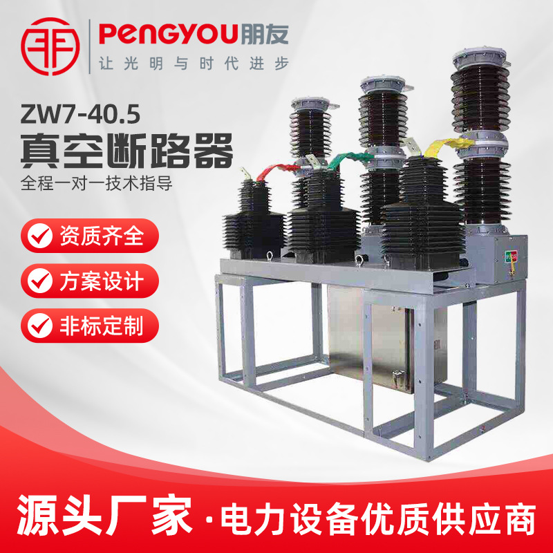 ZW7-40.5 1250A户外柱上高压真空断路器35KV智能真空开关外置电流