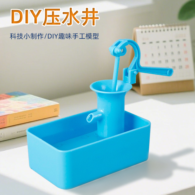 科技小制作DIY压水井实验趣味科学儿童手工拼装材料包物理小发明