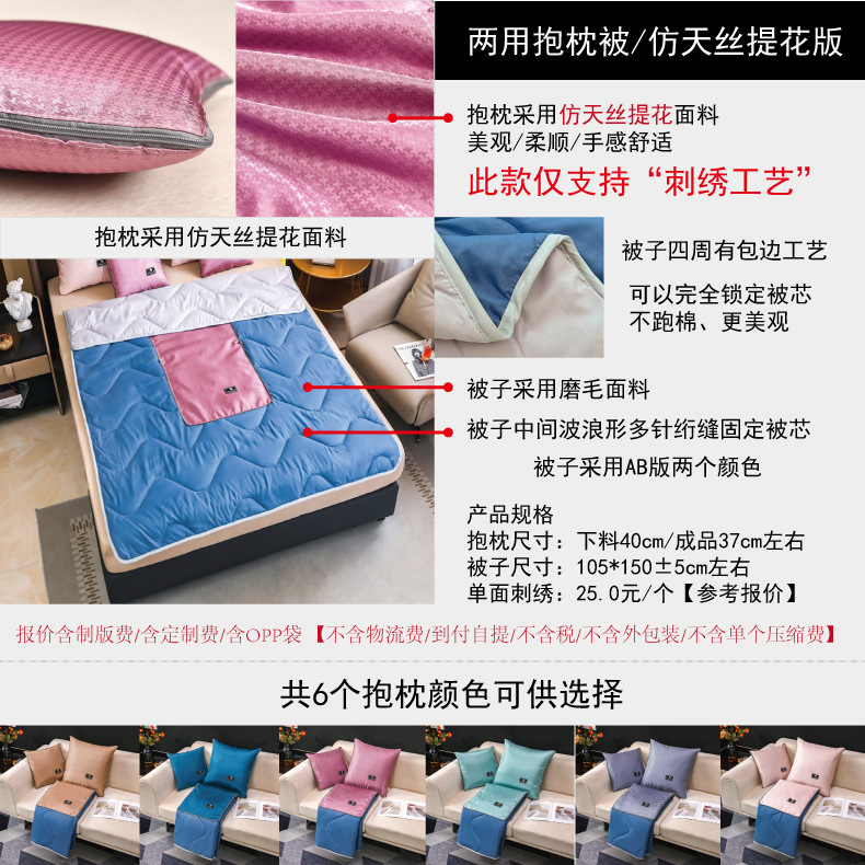 两用抱枕被-仿天丝提花版