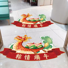 端午节装饰品贴纸商场珠宝食品店铺店内活动氛围布置地贴玻璃贴画