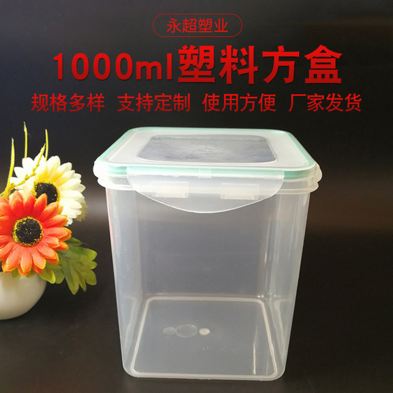 厂家1000ml塑料方盒学生便当盒饭盒塑料餐盒pp密封加厚储物保鲜盒