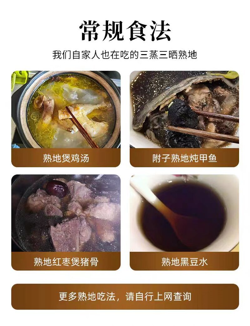 Prepared Rehmannia (Rehmannia glutinosa) — Nine-Steam-Nine-Sun Dried Shu Di Huang for Soup & Tonic specifications
