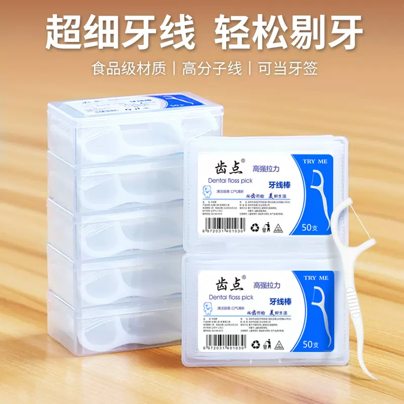 齿点经典牙线盒装超细牙线棒剔批发一次性护理弓形牙签300支包邮