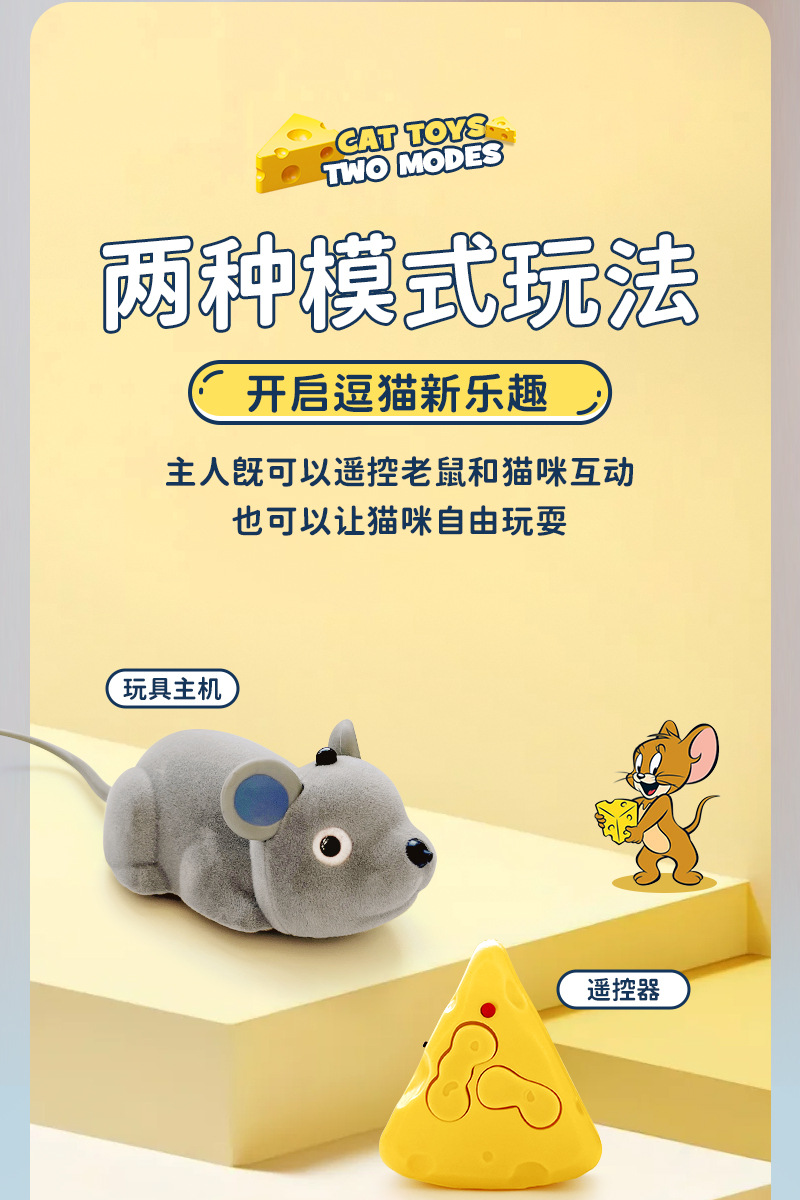 遥控奶酪老鼠-详情_04.jpg