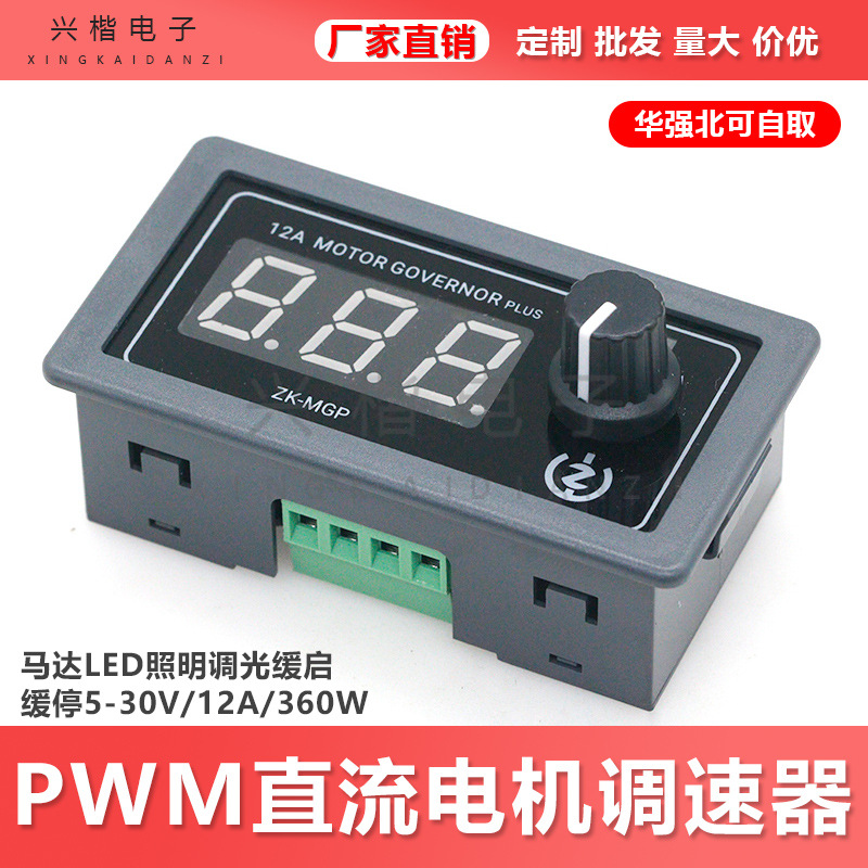 Mgp 12A Dc Motor Speed Controller Pwm Motor Led Lighting Dimming Slow Start Slow Stop 5-30V360W