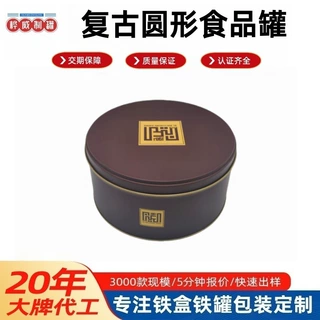多功能圆形马口铁盒食品级礼盒包装铁罐点心干果收纳马口铁盒定制