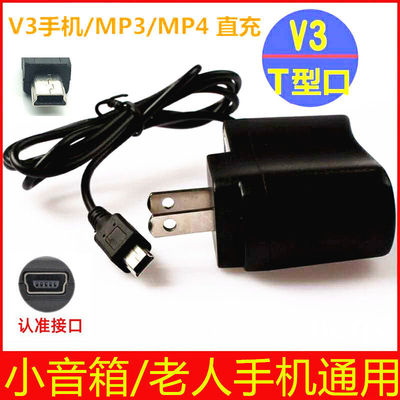 適用老人機充電器老款手機電源5V500毫安V3加長頭線充梯形T口直充