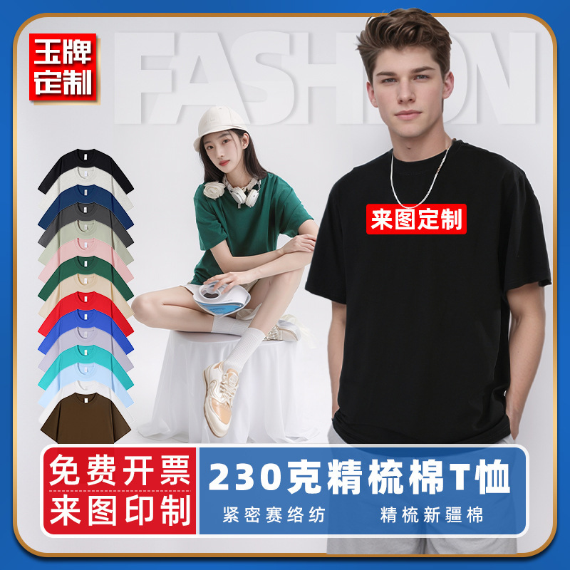 230g Combed Cotton Shoulder Loose T-shirt Printed Group Clothes Embroidered Crew Neck T-shirt Custom Printed LOGO 230g Combed Cotton Shoulder Loose T-shirt Printed Group Clothes Embroidered Crew Neck T-shirt Custom Printed LOGO