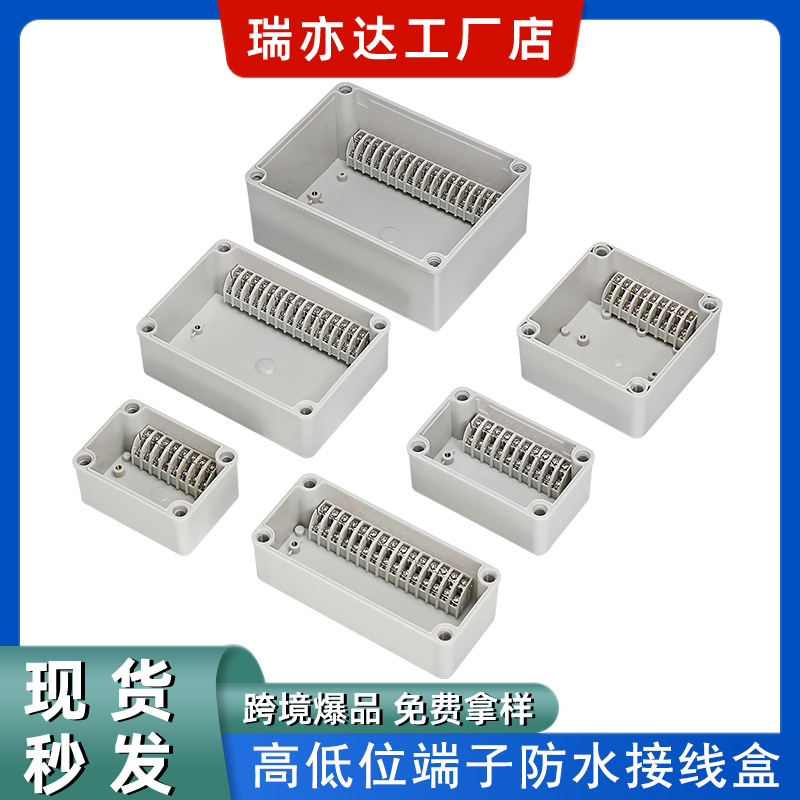 户外防水接线盒自带高低位端子分线过线盒防雨密封电缆过线监控盒