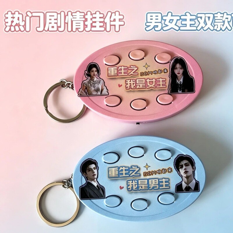 Reborn BGM keychain, featuring both male and female versions, a sound-emitting pendant, a popular internet sensation, and a story-related accessory for backpacks
