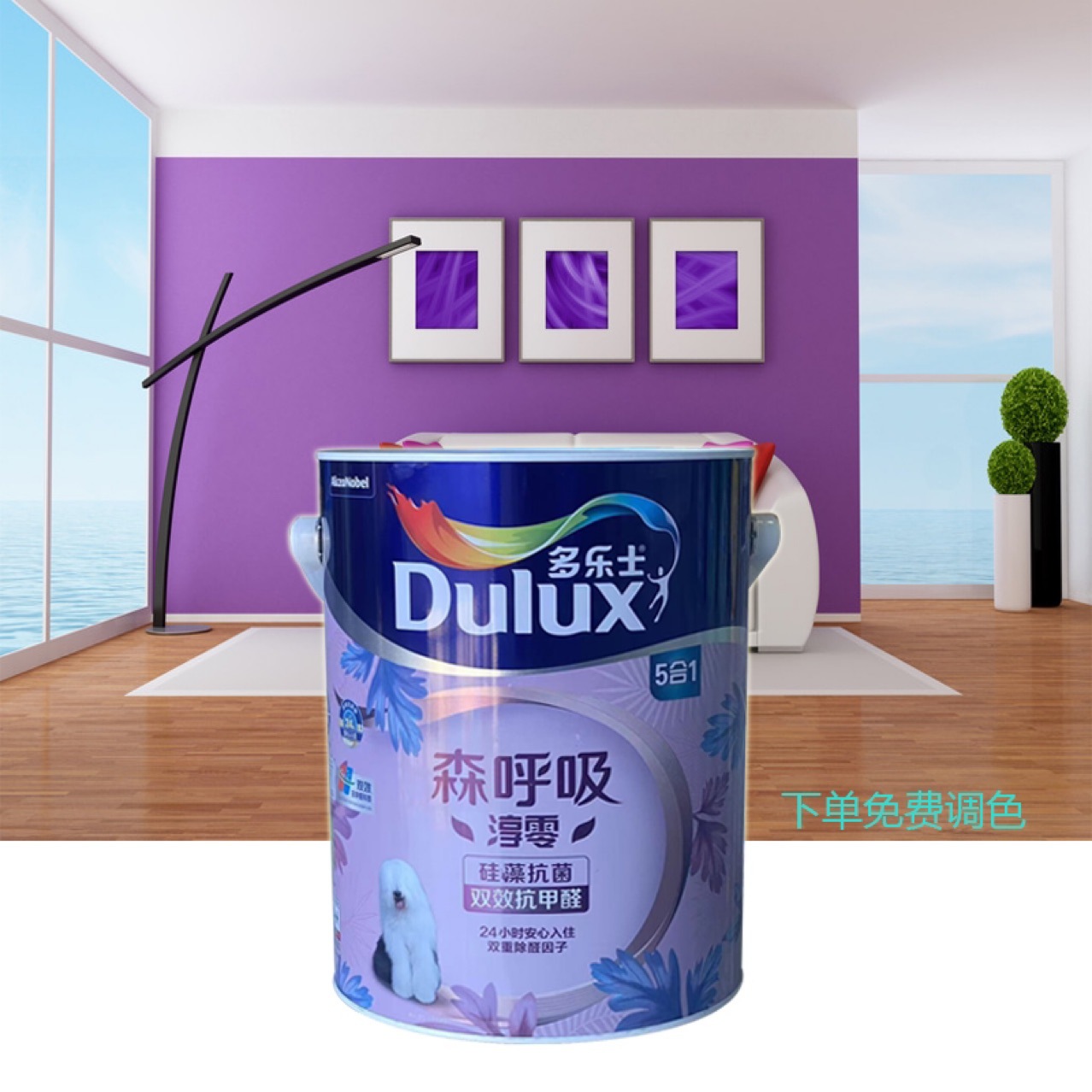 多乐士森呼吸淳零双抗硅藻抗菌5合1高档环保24小时可入住乳胶漆