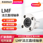 电镀高精密圆法兰直线轴承LMF6/8/10/12/13/16/20/25/30/40/50