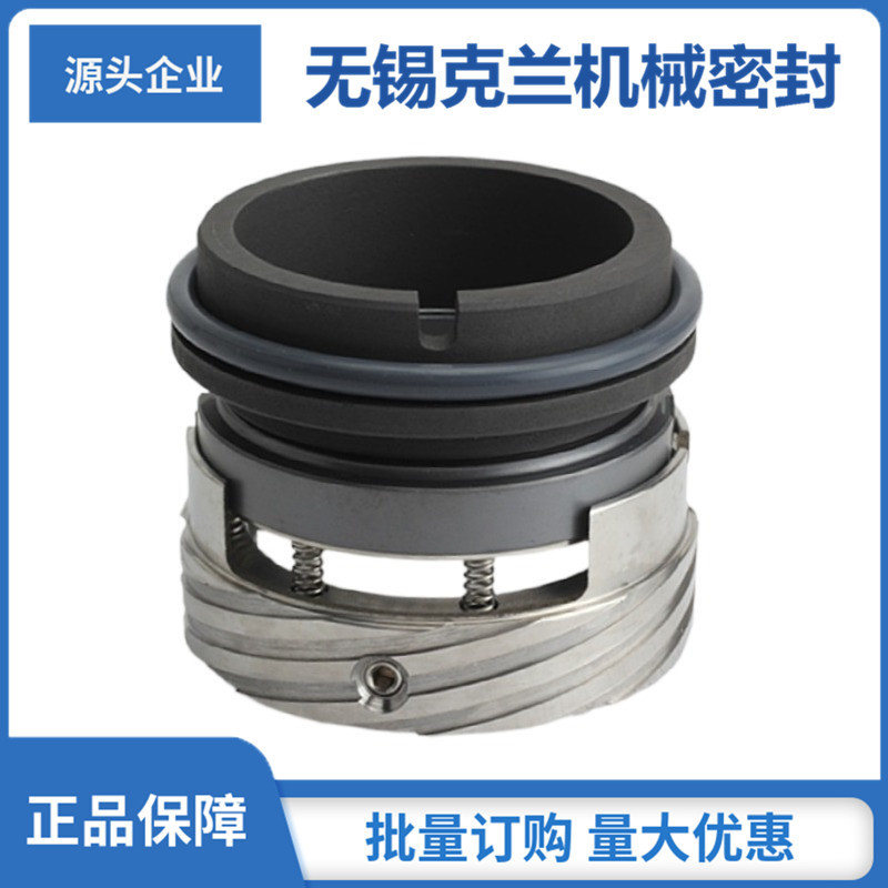 无锡克兰机械密封 M74F机械密封 螺纹泵双端面机械密封 品质保障