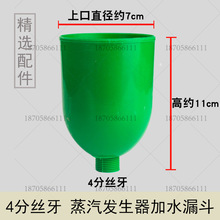 加水漏斗 带罗纹口 电加热蒸汽锅炉发生器配件 进水漏斗