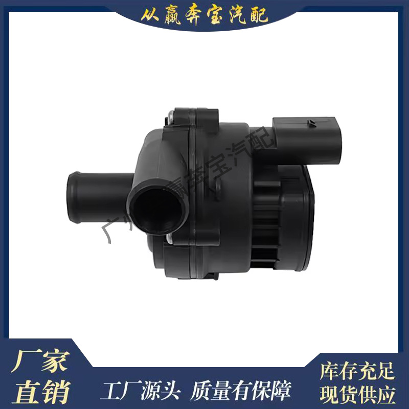 Suitable for Mercedes-Benz 2118350264 Auxiliary Digital Car Coolant Auxiliary Water Pump