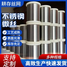 不锈钢微型丝304微丝不锈钢冷拔丝细丝直丝太空豆丝不锈钢全软线
