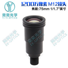 75mm1/1.7Ӣ�������L��1200�f����M12�ӿ�12MP�O�ؔz��C�R�^