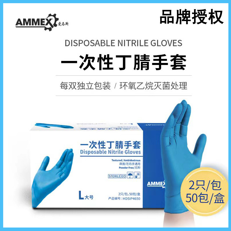 爱马斯一次性灭菌丁腈橡胶手套无粉独立包装工业实验室用加厚耐用