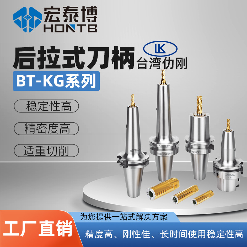仂刚后拉式刀柄BT30/40/50DC08/14/20/高精抗震KG系列夹头刀塔