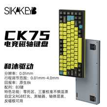 山城CK75磁玉轴可调键程磁轴沐驱动游戏电竞键盘FPS无畏契约RT