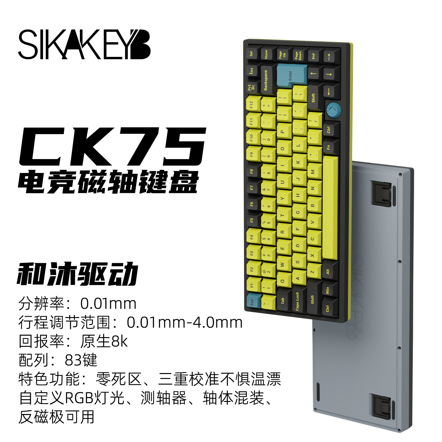 山城CK75磁玉轴可调键程磁轴沐驱动游戏电竞键盘FPS无畏契约RT