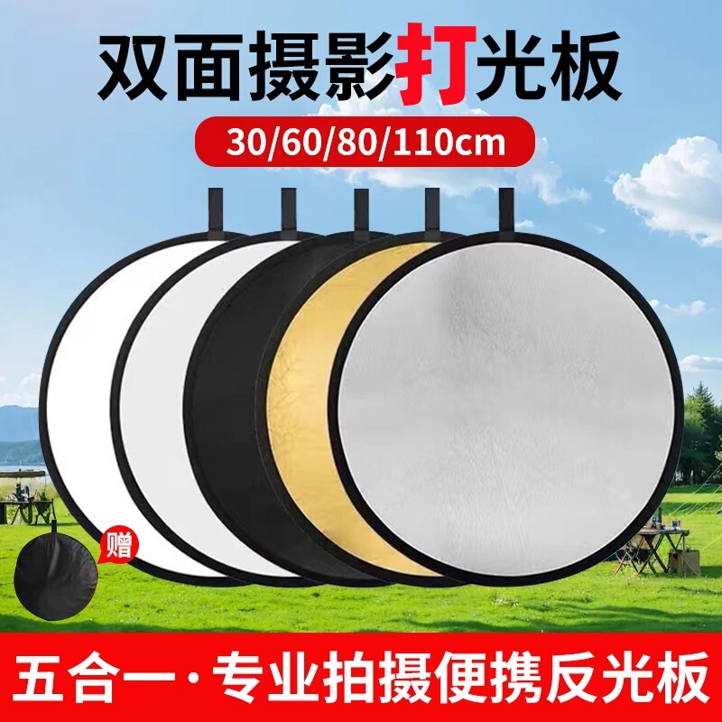Outdoor Mobile Phone Photography Reflector, Portable Camera Photography Special Folding Fill Light Board, Five-In-One Lighting Board