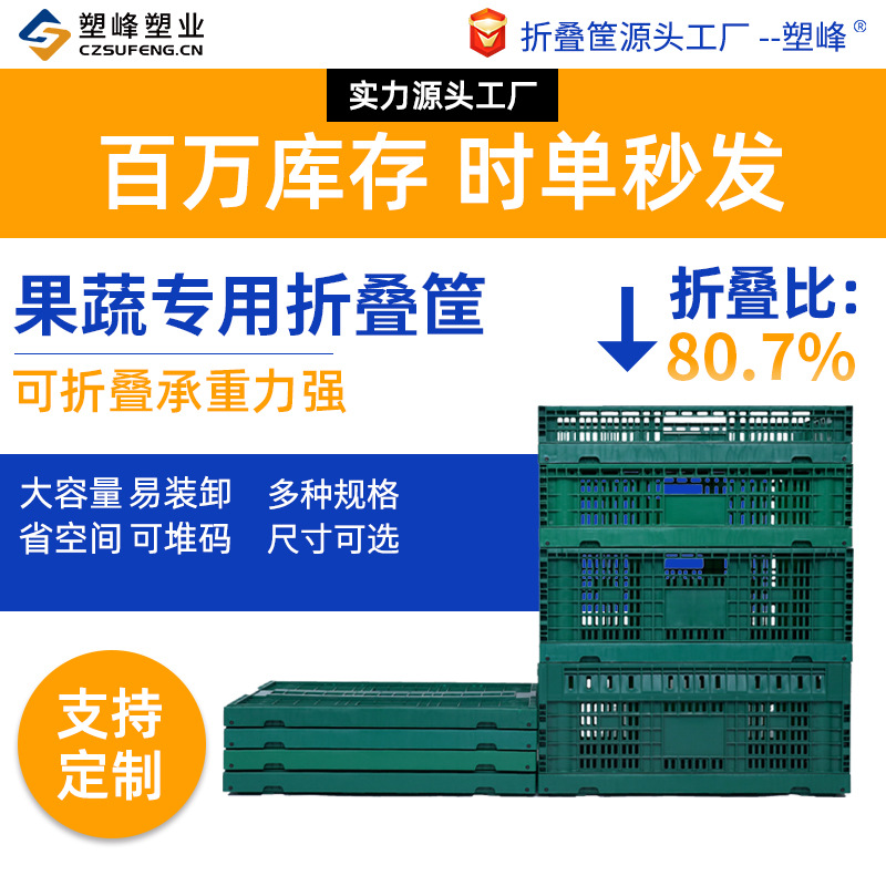 超市果蔬塑料折叠筐运输筐冷链物流中转运输筐货品陈列展示周转框