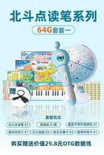 北斗A8全能点点读笔64G送地球仪