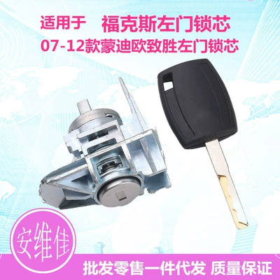 Suitable for Ford Focus Left Car lock
