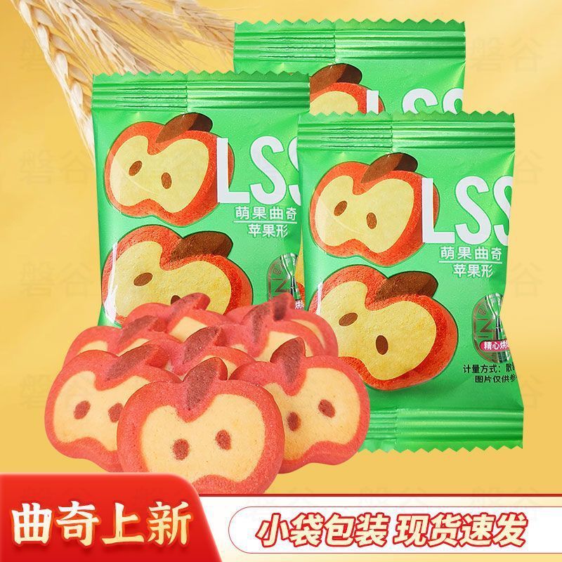 苹果形曲奇饼干单独小包装袋解馋小零食休闲食品小吃办公室爆款|undefined
