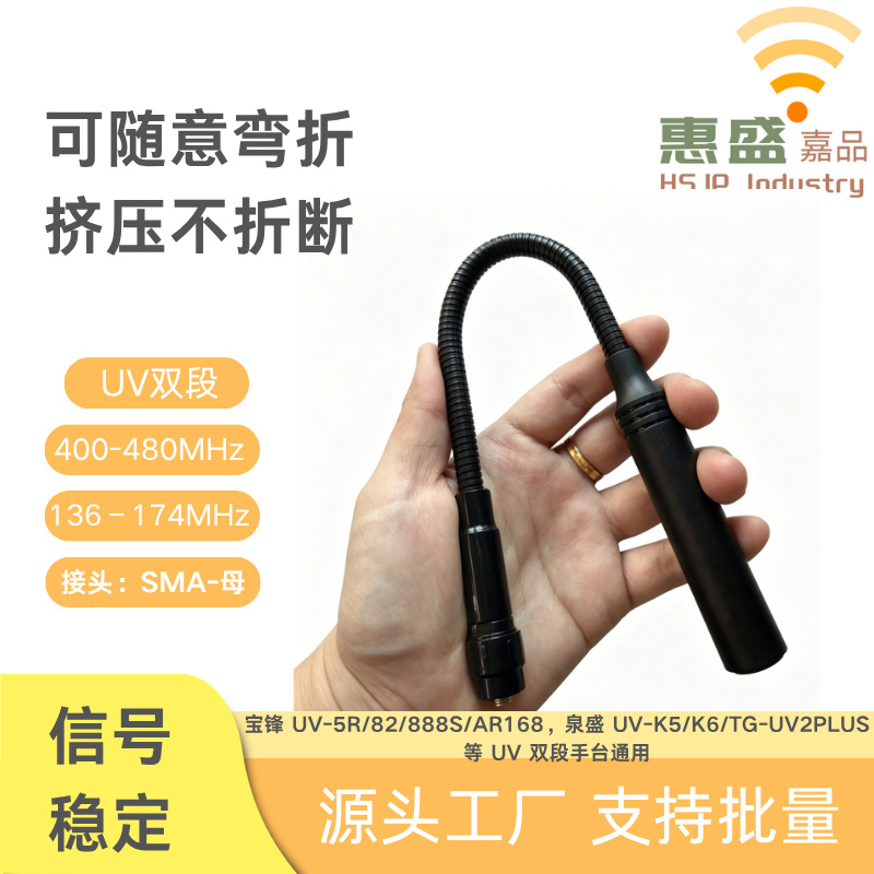 高增益鹅颈软天线 可折弯对讲机天线 适配宝锋 UV5R 泉盛 UV-K5