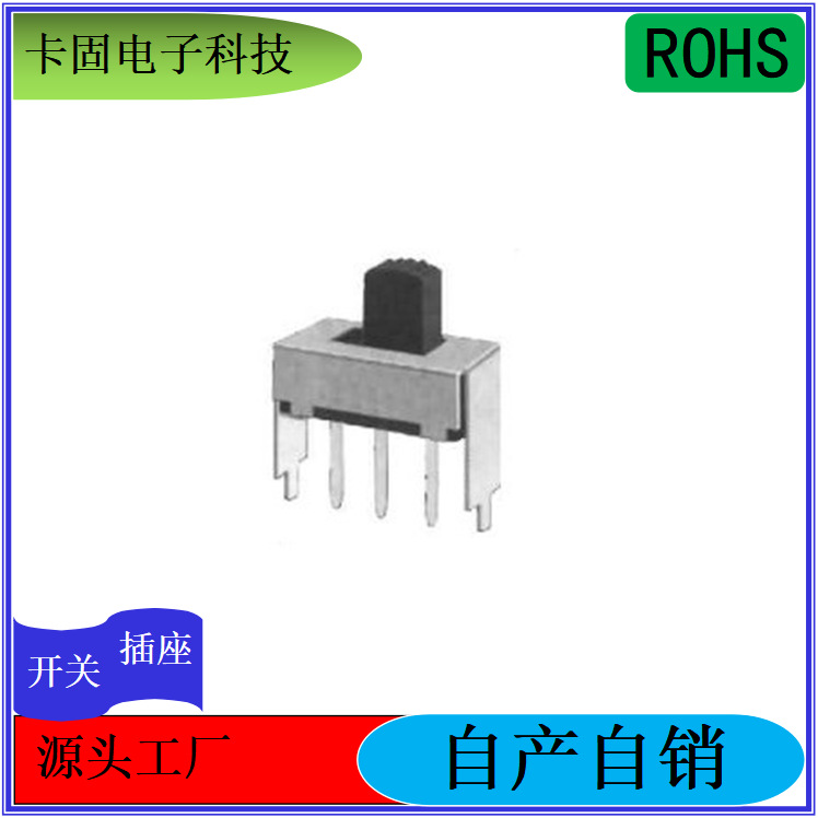 SS-12F18东莞厂家直供卡固电子 波段式开关档位切换开关拨动开关