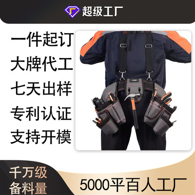 支持打样开模小单定制 五金工具腰包源头工厂大牌代工专利认证