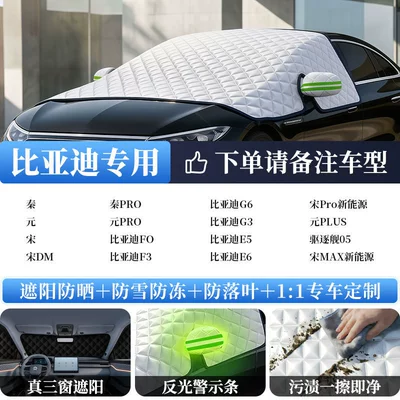 Sun shade Front Windshield, Anti-Fall Leaf - all-car-series-extra-thick-oxford-cloth-byd-exclusive-external-sunshade-does-not-damage-the-car-paint