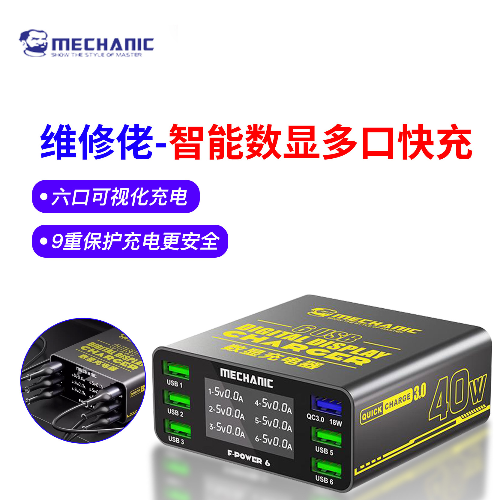 维修佬F-Power多口数显快充适用手机平板USB接口大功率桌面充电站