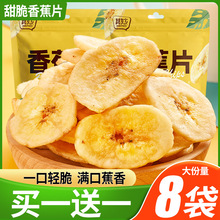 香蕉片果干脆片蜜饯果脯网红儿童解馋零食小吃休闲食品大礼包批发