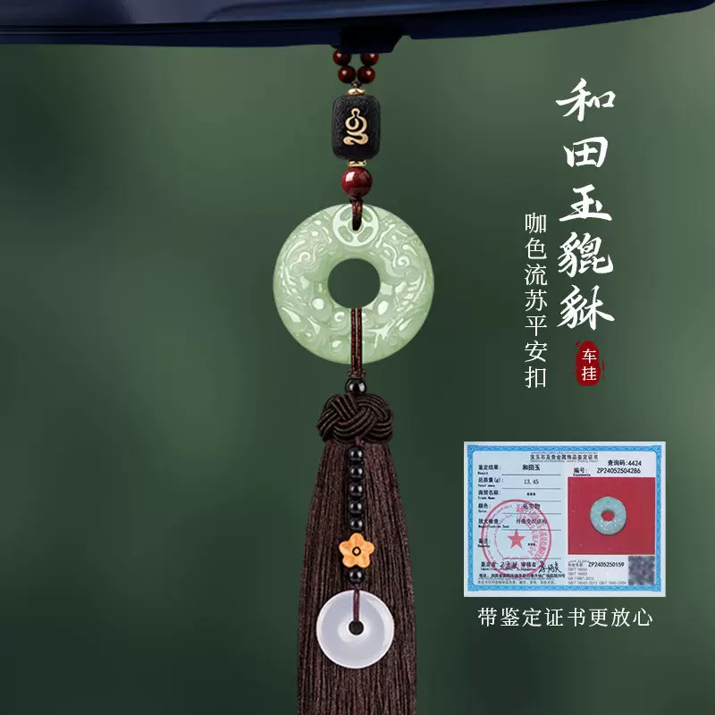 和田玉貔貅摆件平安扣天然玉石汽车内饰挂件车载后视镜吊坠男女款