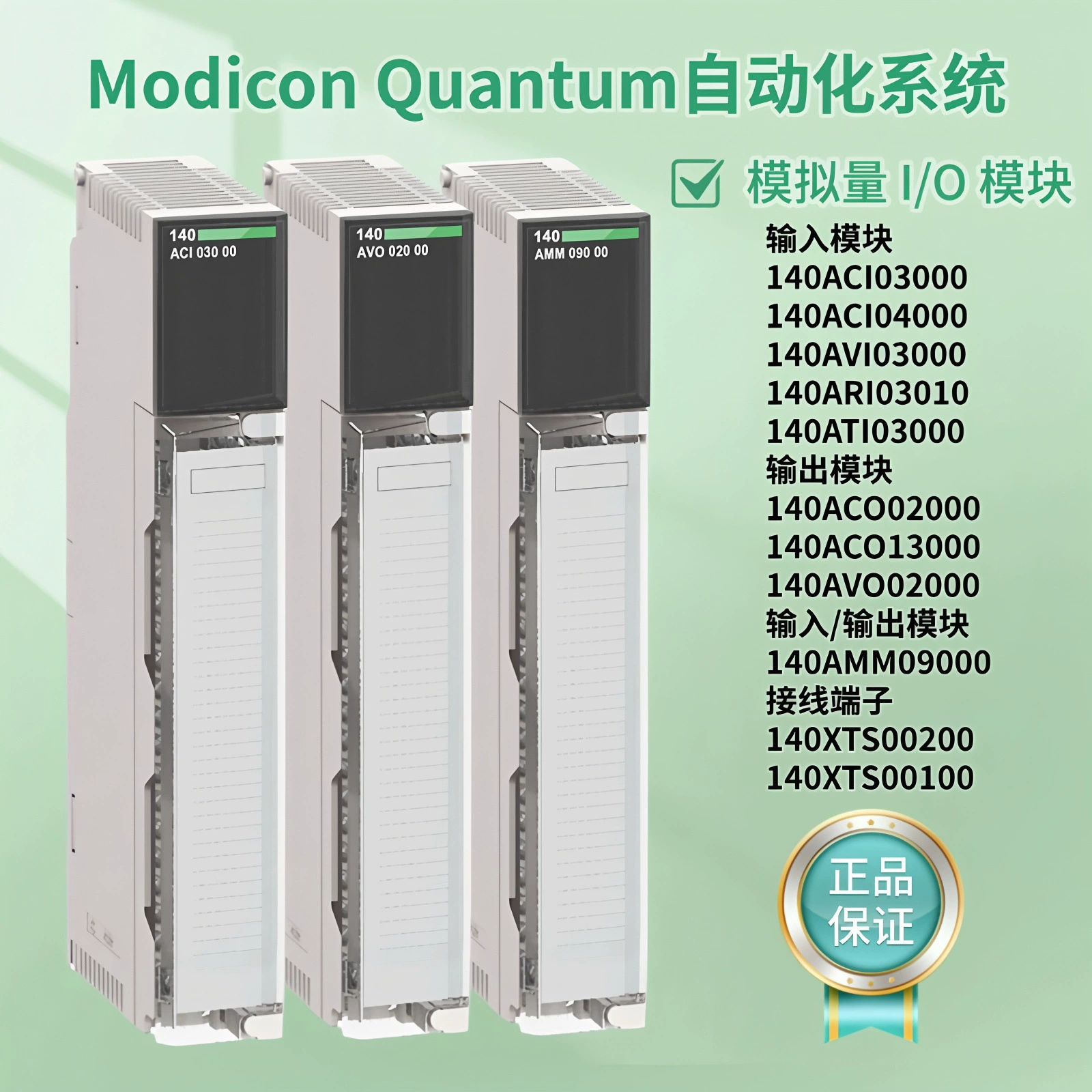 Модуль аналогового ввода и вывода Schneider/De Modicon Quantum 140ACI03000/04000