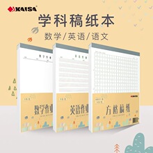 凯萨数学作业纸方格稿纸英语纸16K美工纸练字方格田格米格纸可撕