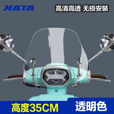 Wikities 150I/Si 250Si Motorcycle front windshield - 23-styles-transparent-color-height-35cm