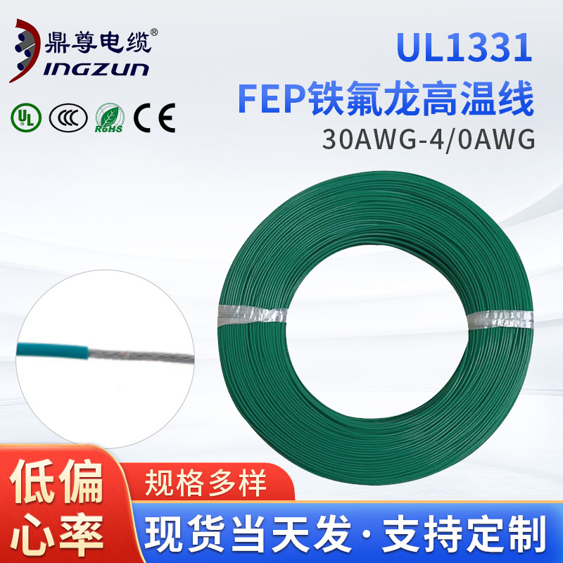 跨境UL1331 FEP铁氟龙铜芯电线现货厂家护套电线电缆防水耐高温线