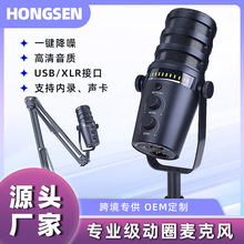 USB/XLR动圈麦克风跨境桌面电脑手机声卡直播麦克风游戏录音话筒