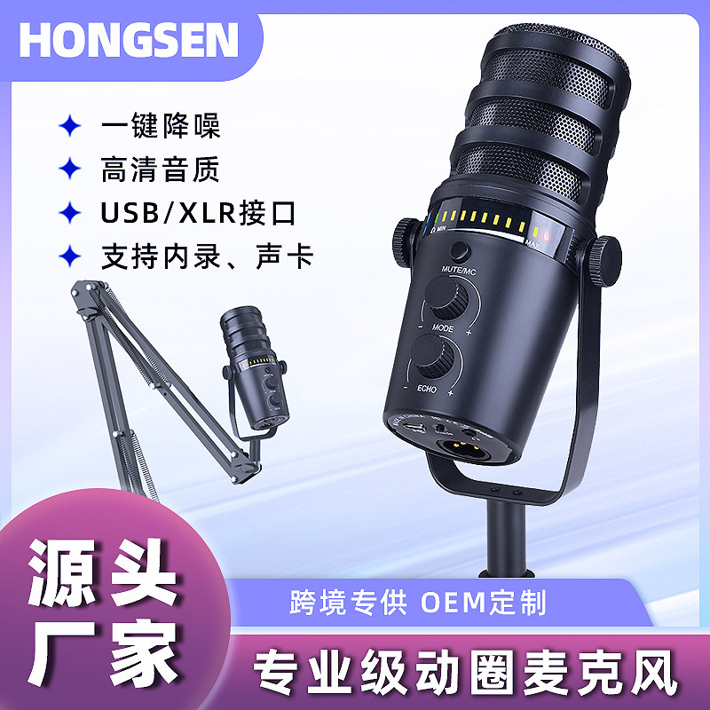 USB/XLR Dynamic Coil Microphone Cross-border Desktop Computer Mobile Phone Sound Card Live Microphone Game Recording Microphone
