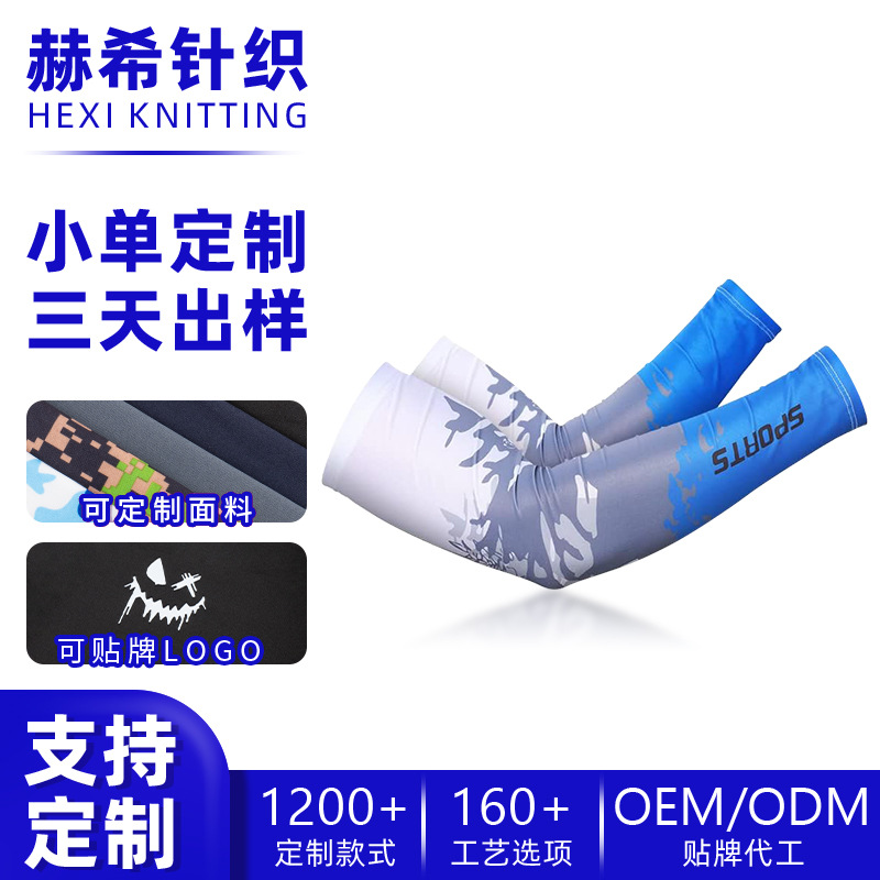 Muye Feihu cross-border sun protection ice silk arm sleeves, custom-sized, UV protection sports arm guards, summer cycling ice sleeves